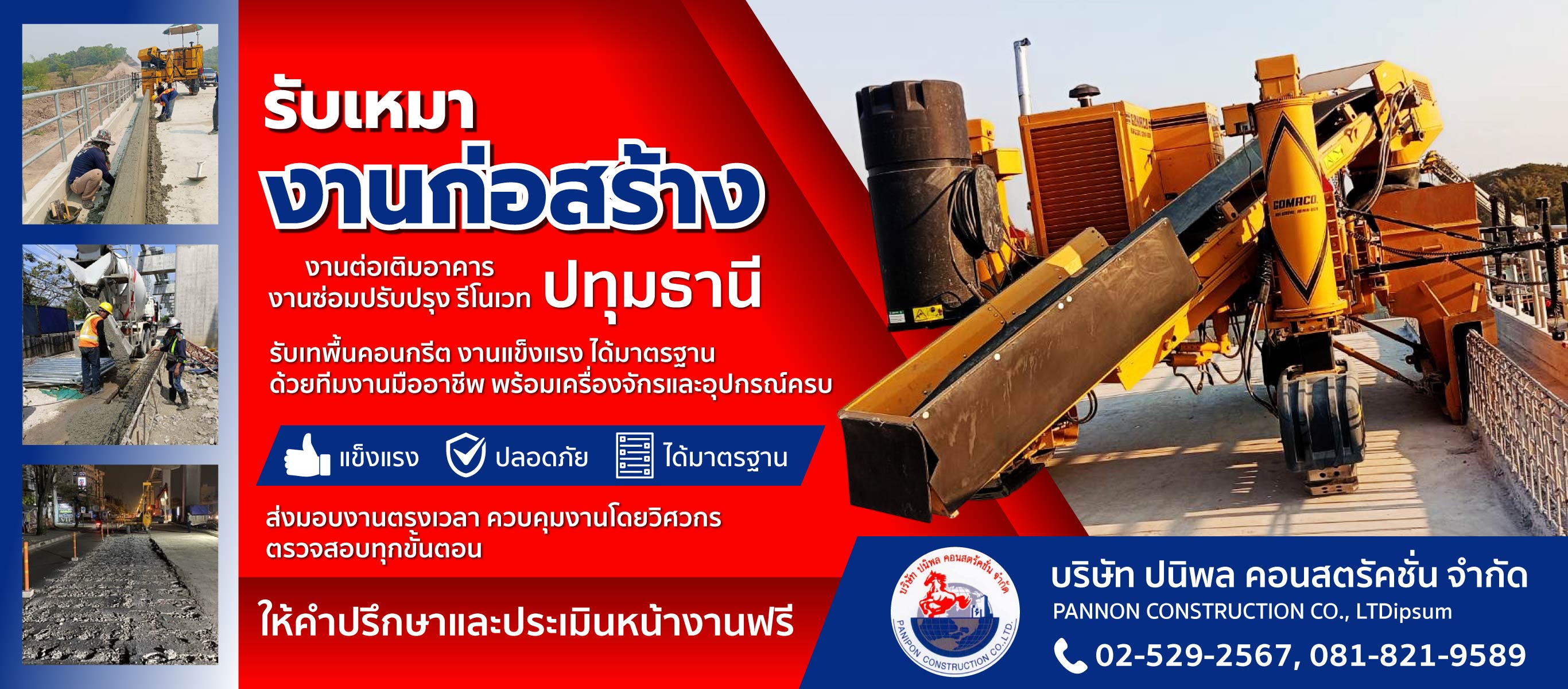 รับเหมาก่อสร้าง ปทุมธานี